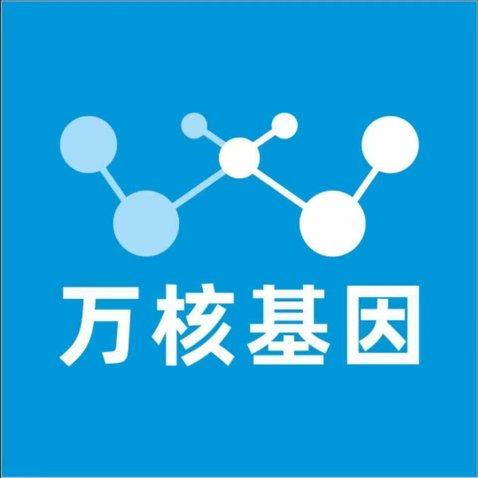 开封通许万核基因检测咨询中心